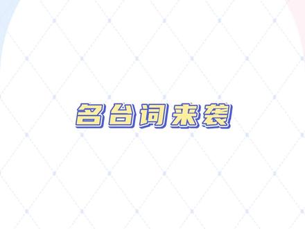 只有一句how pay!#诟病广播剧 #池总渣 #文森 #袁铭喆