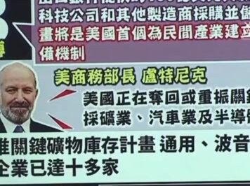 美国成立关键矿产联盟并启动储备计划,旨在降低对华稀土依赖,中国在半导体持续突破封锁,中美在争抢时间!#时事热点