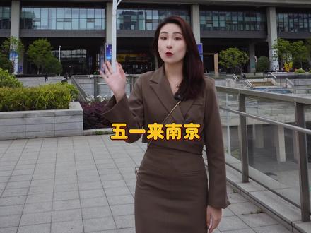 五一来南京玩,一条视频让你在南京站南京南站不迷路!#心动五一 #五一去哪儿 #南京旅游攻略 #总要来趟南京吧 #南京