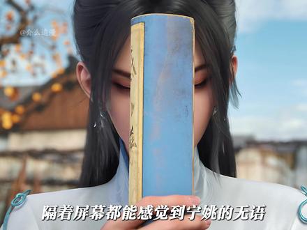 宁姚到底对陈平安表白过几次? #国漫 #剑来 #宁姚 #陈平安 #青年创作者成长计划