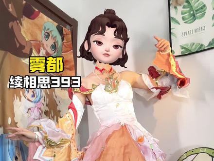 393的续相思上身效果如何#续相思#西施#小个子,原相机#cos服