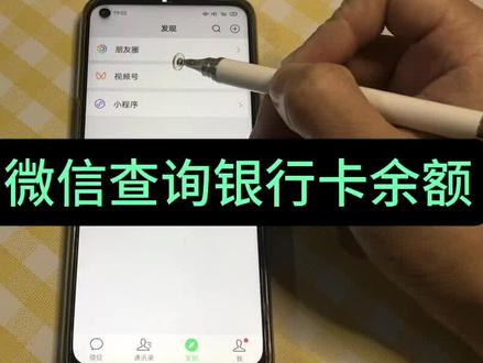 怎么用微信查询银行卡余额?不需要额外下载app #手机使用技巧 #老年 #银行卡余额查询 #公益正能量