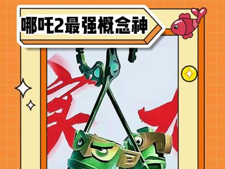 结界兽是谁都能撑三秒-抖音