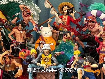 阳台哥海贼王人物手办!我敢肯定你们肯定买过他家产品!#海贼王 #贝波 #贝拉米 #gk手办 #手办 #眼镜厂 #抖音中视频伙伴计划 #基德