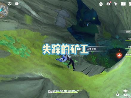 #流风眷堇庭 #原神#原神攻略 原神层岩巨渊任务失踪的矿工。