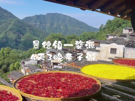 带娃怎么玩转#景德镇#婺源 ?赶紧收藏猫叔挖掘的这条宝藏路线吧!#美好根本拦不住 #亲子游 #旅游攻略 #旅行vlog