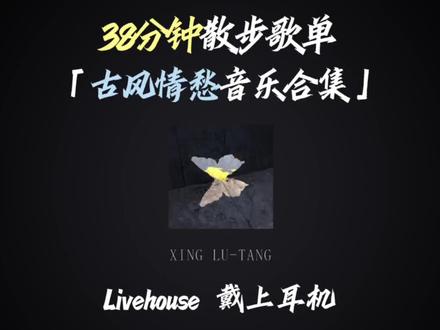 大梦催白发 昨夜又见他窈窈的风华.#戴上耳机 #古风音乐 #be #音乐分享 #音乐合集