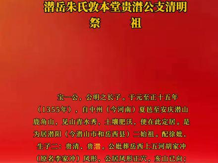 潜岳朱氏敦本堂2023年3月5日清明祭祖