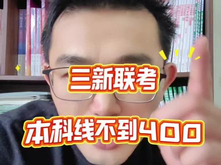 你家上了什么线呀#三新联考#高中升学规划