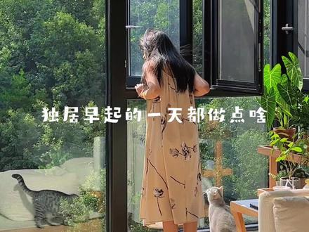 养成早睡早起的习惯,一天可以做好多事,特别充实#vlog日常 #独居日记 #九阳变频轻音破壁机
