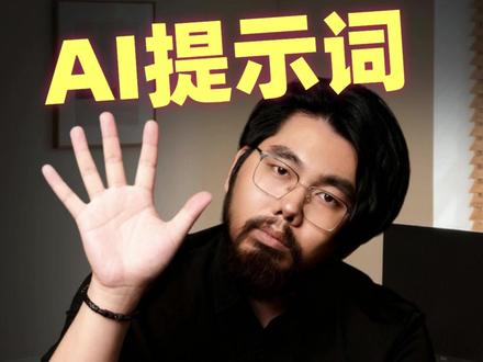 豆包的AI味太重?一条视频给你实用指令!#科技 #智能体 #AI