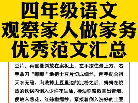 四年级语文上册第五单元练笔《观察家人做家务》优秀范文汇总#四年级语文 #第五单元 #练笔 #作文素材 #优秀作文 #学习