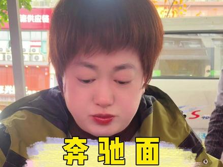 奔驰车不错,那一起看看奔驰面味道如何? #奔驰面