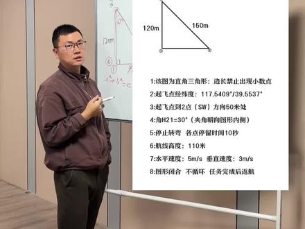 4月11日重庆地面站考试真题解析来了,如何满足边长为整数且图形闭合,看完这个视频你就懂啦。答案放在评论区了欢迎讨论#caac无人机执照 #地面站#地面站教程 #地面站真题