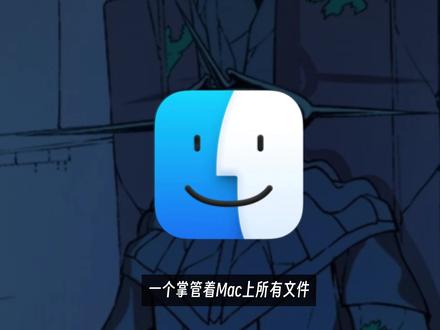 新手必看!8招让你的Mac文件管理效率翻倍! #MacBook #Mac访达 #文件管理 #苹果电脑 #数码科技