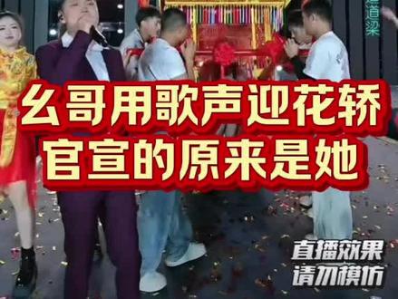 现场直击!农村幺哥官宣对象,氛围感拉满~🎤✨#农村幺哥#官宣 #上热门🔥 @抖音小助手
