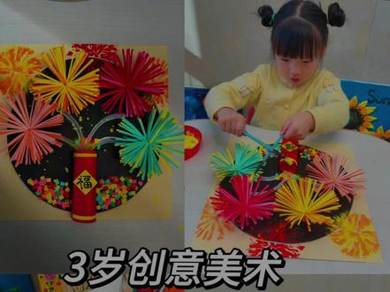 新年创意画 烟花创意画
彩色卡纸创意画
#亲子手工制作 #卡纸手工 #白乳胶 #烟花创意画 #画画视频儿童3-8岁