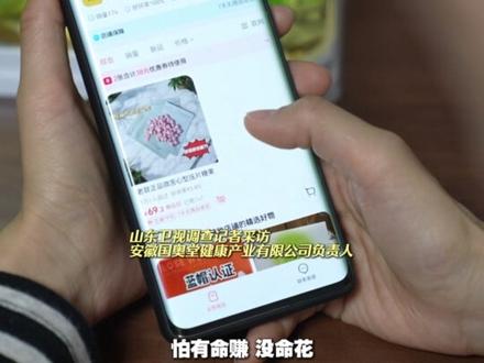 生产厂家负责人声称减肥产品非法添加 有命挣钱没命花
#减肥 #非法添加 #315