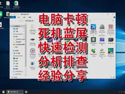 电脑卡顿死机蓝屏快速检测分析排查经验分享 #电脑卡顿死机蓝屏快速检测分析排查经验分享 #电脑卡慢怎么处理 #电脑卡慢解决 #电脑卡顿死机蓝屏快速排查原因快速解决 #电脑经常死机蓝屏怎么解决