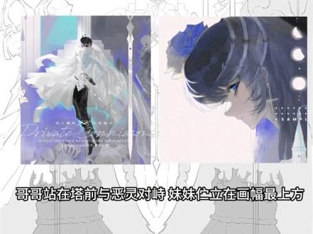 单主:我要兄妹同框 我:偏不画! 这次要画的OC是转世的兄妹,妹妹的灵魂坠入无尽轮回,化作幽灵永驻高塔;哥哥历经转世重生,沦为猎杀恶灵的猎罪者。命运纠缠与血脉羁绊冥冥牵引,让哥哥不由自主的被这座高塔牢牢吸引,日复一日与恶灵厮杀缠斗。#绘画 #绘画过程 #画画 #插画 #稿件展示