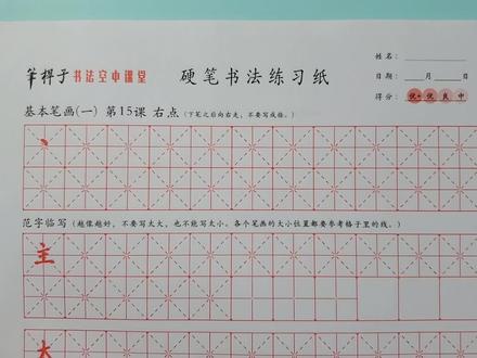 如何进行控笔训练?怎样正确握笔?(视频较长,建议收藏)#基本笔画 #硬笔书法教学 #一起学习一起进步 #规范字书写 #每日一练 #硬笔书法 #练字技巧 #写字是一种生活 #控笔训练 #握笔姿势