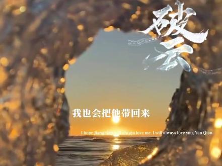 严峫,所有人的靠山#破云 #严峫 #江停 #广播剧