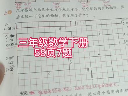 三年级数学下册59页第7题 #三年级 #三年级数学 #三年级数学下册59页第7题 #三年级数学下册59页 #小学生作业 #三年级数学作业 #人教版三年级数学下册59页第7题 #人教版三年级数学下册59页 #数学