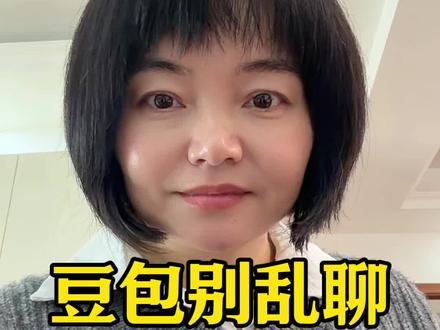 豆包不要乱聊,不要什么东西都往豆包上发,它后面是有审核员的#豆包 #豆包app