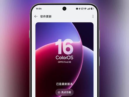 ColorOS 16 四月更新来啦~ 还没收到推送的小伙伴,
快去右上角尝鲜更新吧~
#coloros16 #coloros #oppo #一加 #系统更新