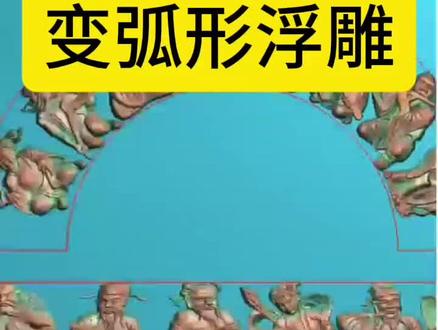 墓碑横联矩形浮雕变弧形#精雕特征封套变形 #浮雕矩形变弧形#墓碑横联浮雕变形#墓碑浮雕变形