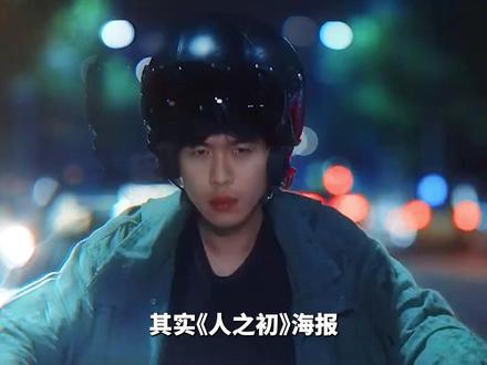 《人之初》海报细节,张若昀的高风亲生母亲是不是曲梦? #张若昀 #唐嫣 #马思纯
#dou来聊影视 #影娱漫谈编辑部