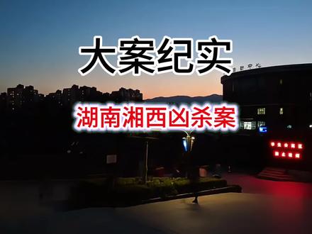 #短视频变现 大案重案侦破纪实,真实案件!#人生领悟道理