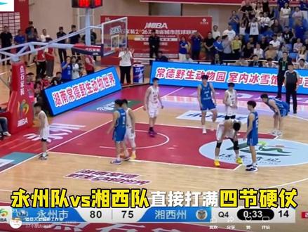 湘 BA 收官战|永州 8075 湘西! #湘 BA #永州篮球 #永州队 vs 湘西队 #湖南篮球 #季后赛加油