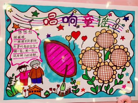 #小学生手抄报 #读读童谣和儿歌 #一年级下册 这周貌似又需要忙了#忙忙碌碌的一天结束了 #童心童画