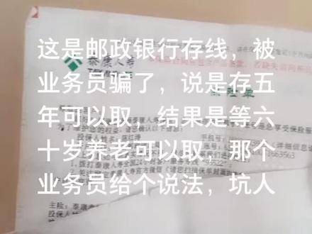 我是上当了,希望大家不要上当受骗,那些不专业的人′,把邮政银行名义都搞坏了。