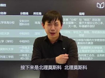 深圳北理莫斯科大学--莫斯科大学老师授课 俄语教学 #高考志愿填报 #大学盘点 #大学专业