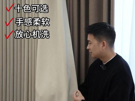 升级款羊绒雪尼尔窗帘!可以放心机洗 #古思特窗帘 #窗帘 #古思特窗纱 #窗帘搭配