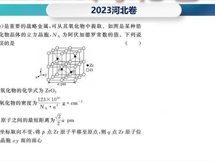 高考化学真题详解#化学 #高中 #高考