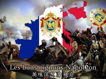 【乳法歌-Napoleon】#地图#法国#音乐#乳法
