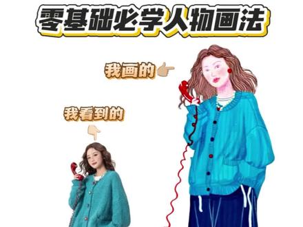 零基础必学人物画法太简单了吧#零基础学画画 #绘画教程 #插画 #丙烯马克笔 #人物画 @巨量本地推 @抖音创作小助手 @抖音小助手 @