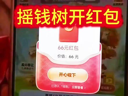 摇发财树轻松拿下88米#发财树 #新年活动 #快手 #集五福 #摇钱树2026新款