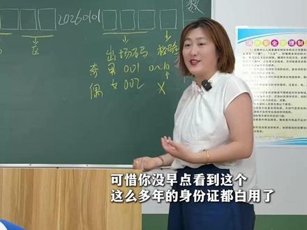 带你揭秘身份证的隐藏秘密,如何通过身份证号码,看出你的信息 #数学 #数学思维 #小学 #小学数学 #家长必读