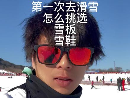 前面讲的是单板、后面讲的是双板、快@给需要的朋友,下期讲固定器角度和用处#滑雪 #热门 #新手必看 #滑雪教学 @抖音小助手