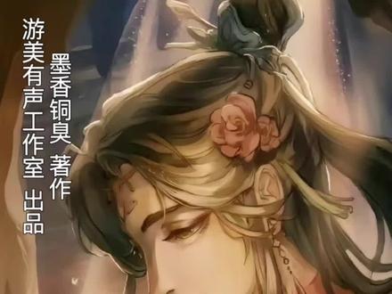 第457章后记~哎呀!万神窟2 #花城谢怜 #墨香铜臭 #天官赐福