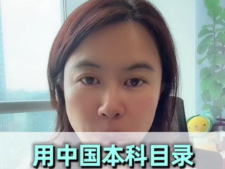 高三家长熟悉本科目录,了解一级学科,专业代码,主报专业 #峰学未来#高考 #志愿填报 #专业选择 #家长必读