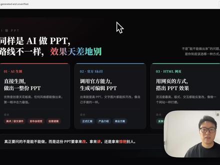 整理了3种不同的AI做PPT的方法,一个视频教会你 #skills #PPT教程 #小加同学 #PPT制作 #职场干货