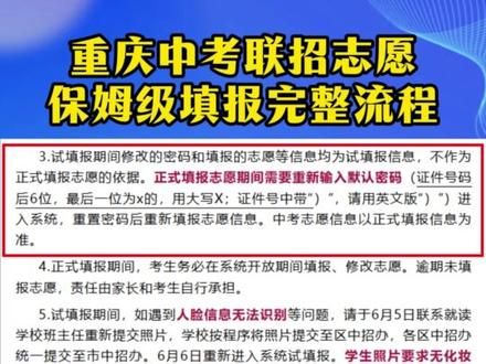 重庆中考联招志愿填报 #志愿填报辅助系统操作流程 #重庆中考#志愿填报#中考#重庆升学