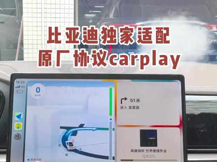 适配比亚迪全新最新CarPlay,原厂协议,车规级芯片,适配比亚迪汉,秦,元,宋,唐,海豚,海豹,方程豹,钛5钛7比亚迪全系适配#比亚迪#CarPlay#比亚迪CarPlay