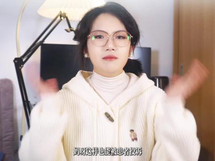 医生崩溃瞬间:提高音量=态度恶劣?这锅我不背! @抖音健康 @抖音科普 @抖音知识 #抖出健康知识宝藏 #青年创作者成长计划 #医患沟通 #医患关系 #说话技巧