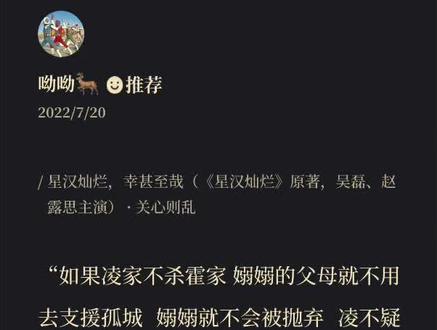 #星汉灿烂 #凌不疑程少商 #星汉灿烂原著小说 大半夜的哭死我了🥹😭